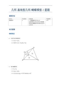 《几何》-直线型-蝴蝶模型-1星题（含解析）全国通用版