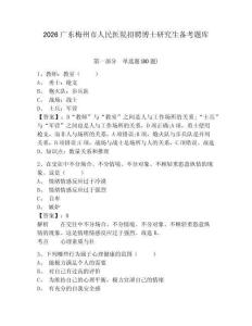 2026廣東梅州市人民醫院招聘博士研究生備考題庫附參考答案詳解（實用）