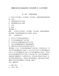2026陜西西安臨潼博仁醫院招聘11人備考題庫及參考答案詳解（模擬題）