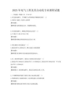 2025年電氣工程及其自動化專業課程試題