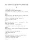 2025年職業技能大賽試題解析與訓練模擬考試