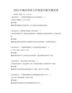 2025年城市綠化與環保意識提升測試卷