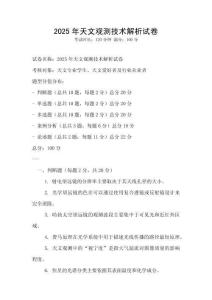 2025年天文觀測技術(shù)解析試卷
