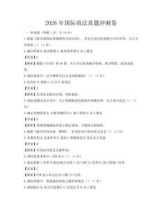 2026年國(guó)際商法真題沖刺卷
