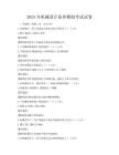 2025年機械設(shè)計原理模擬考試試卷