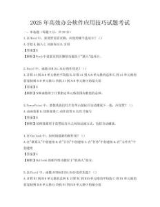 2025年高效辦公軟件應(yīng)用技巧試題考試