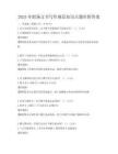 2025年職場文書寫作規(guī)范知識點題庫附答案