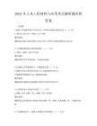 2025年土木工程材料與應用考點解析題庫附答案