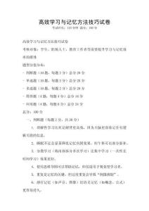 高效學習與記憶方法技巧試卷