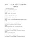 2025年“一帶一路”沿線國家合作項目知識點梳理試卷
