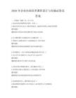 2026年企業內部培訓課程設計與實施試卷及答案
