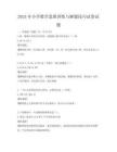 2025年小學(xué)數(shù)學(xué)思維訓(xùn)練與解題技巧試卷試題