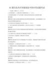 5G通信技術在智能制造中的應用試題考試