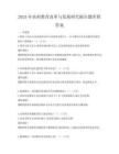 2025年農村教育改革與發展研究報告題庫附答案