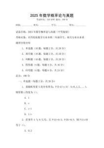 2025年數學概率論與真題