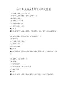 2025年兒童安全常識考試及答案