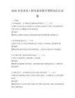 2026年企業員工職業素養提升課程知識點試題