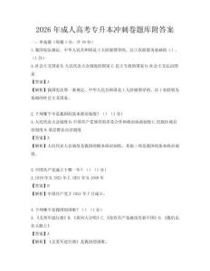 2026年成人高考專升本沖刺卷題庫附答案