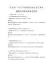 “互聯網+”時代下我國智慧城市建設現狀、問題及對策試題備考試卷