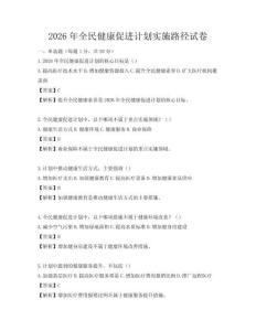 2026年全民健康促進計劃實施路徑試卷
