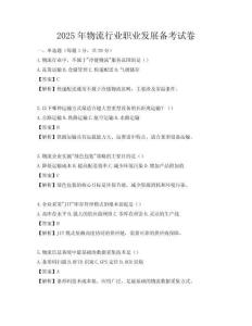 2025年物流行業職業發展備考試卷