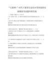 “互聯網+”時代下教育信息化應用的創新實踐模擬考試題庫附答案