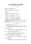 環(huán)境與資源保護(hù)法考試及答案