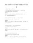 2026年高考英語詞匯積累策略考試及答案試題