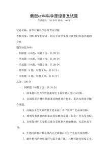 新型材料科學原理普及試題