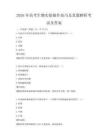 2026年高考生物實驗操作技巧及真題解析考試及答案