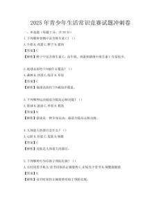 2025年青少年生活常識競賽試題沖刺卷
