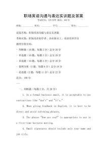 職場英語溝通與表達(dá)實(shí)訓(xùn)題及答案