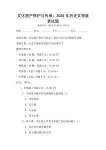 文化遺產保護與傳承：2025年歷史文物鑒賞試題