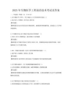 2025年生物醫(yī)學工程前沿技術考試及答案