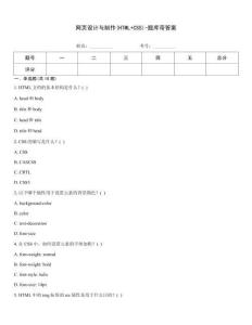 網(wǎng)頁(yè)設(shè)計(jì)與制作(HTML+CSS)-題庫(kù)帶答案