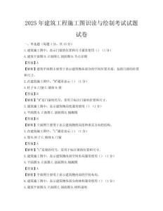 2025年建筑工程施工圖識讀與繪制考試試題試卷