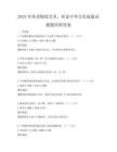 2025年傳承陶瓷藝術(shù)，彰顯中華文化底蘊(yùn)試題題庫(kù)附答案