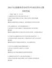 2025年志愿服務活動對青少年成長的啟示題庫附答案