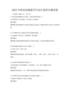 2025年職業(yè)技能提升行動計(jì)劃科目測試卷