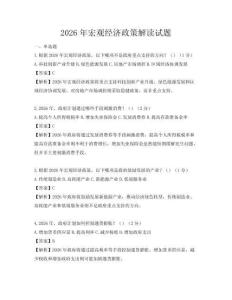 2026年宏觀經(jīng)濟政策解讀試題