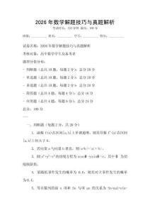 2026年數學解題技巧與真題解析