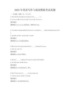 2025年英語寫作與閱讀模擬考試真題