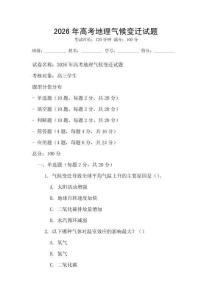 2026年高考地理气候变迁试题