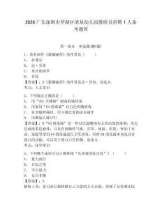 2026廣東深圳市羅湖區清泉幼兒園教研員招聘1人備考題庫含答案詳解（奪分金卷）
