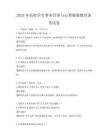 2025年高校學生事務管理與心理健康教育備考試卷