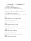 2025年職場跨文化交際模擬考試試題
