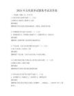 2025年文化素養試題集考試及答案