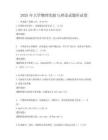 2025年大學物理實驗與理論試題庫試卷