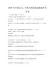 2026年非遺文化，傳統(tǒng)與現(xiàn)代的交融題庫(kù)附答案