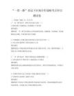 “一帶一路”倡議下區域合作戰略考點科目測試卷